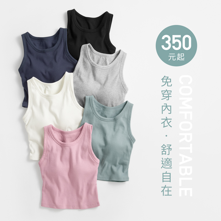 舒適美胸BRA，享受無束縛的輕鬆自在