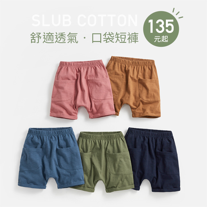 清爽透氣竹節棉，夏日必備！
