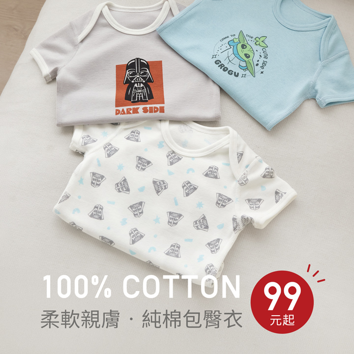 100%純棉，親膚舒適，活潑可愛