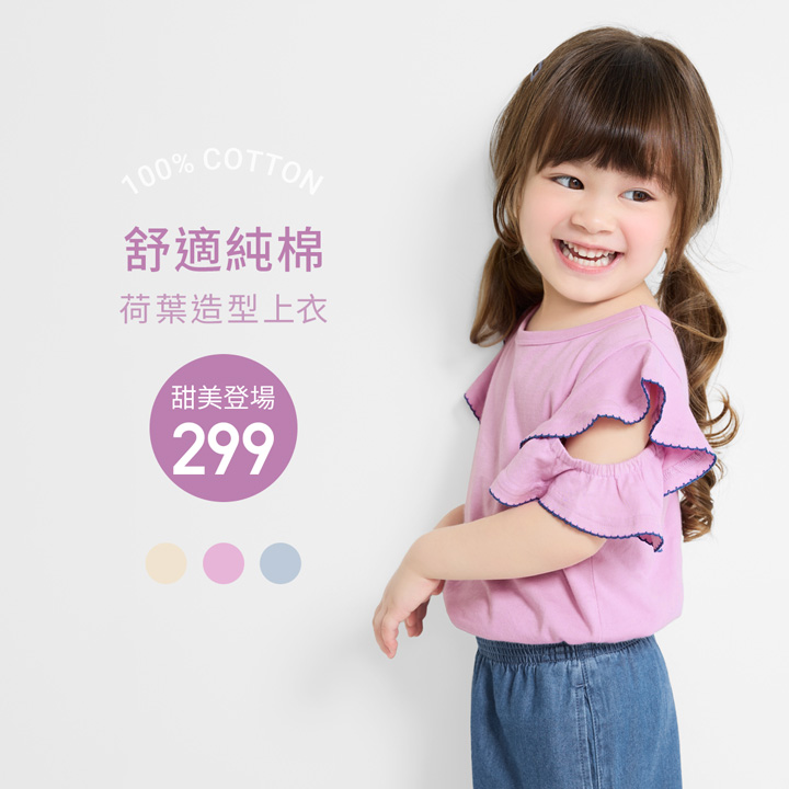 人氣新品！荷葉造型設計，甜美可愛