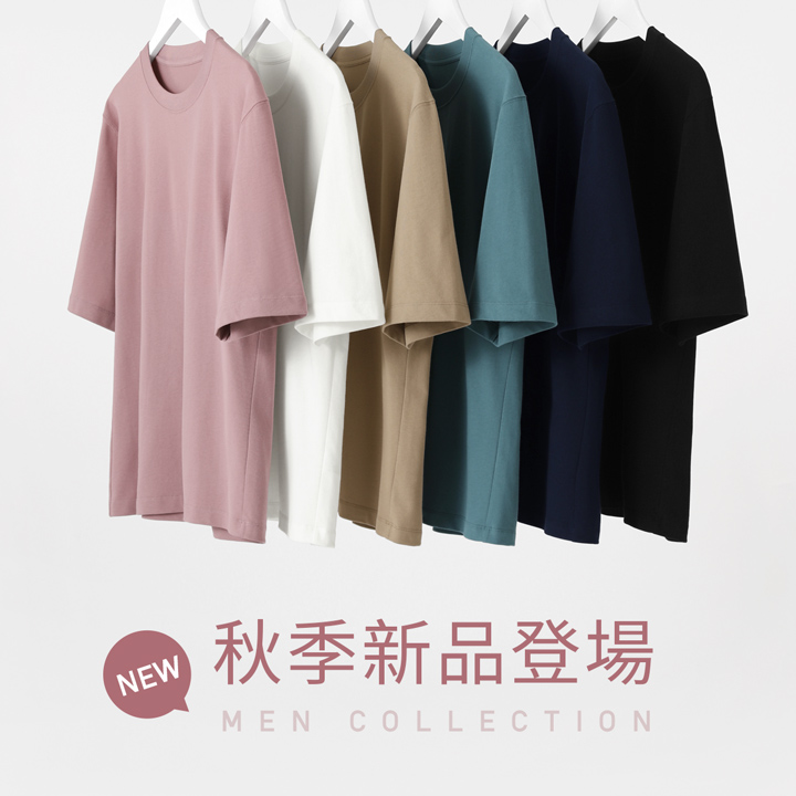 初秋新品上市，搶先看！
