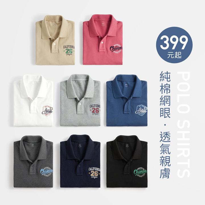 繽紛舒適POLO衫，簡約有型