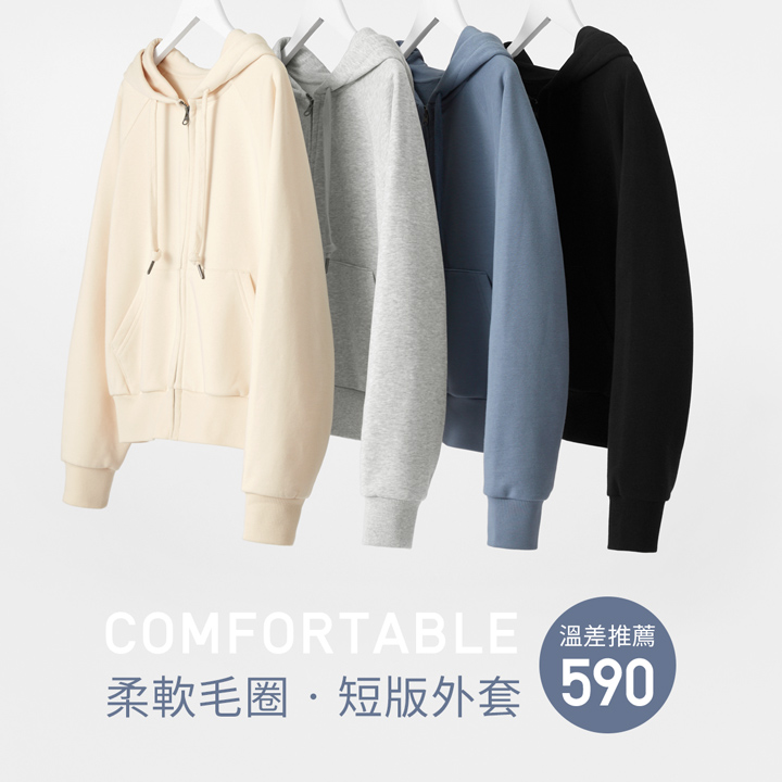 柔軟毛圈，輕鬆應對早晚溫差