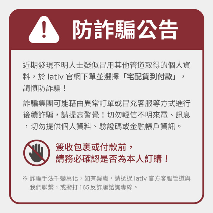 防詐騙公告(PC)