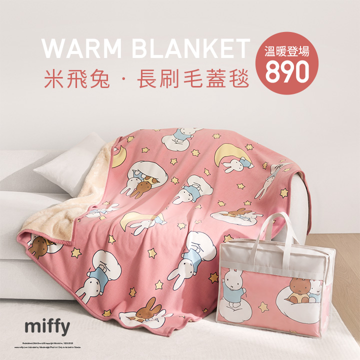 秋冬必備！超人氣蓋毯新登場