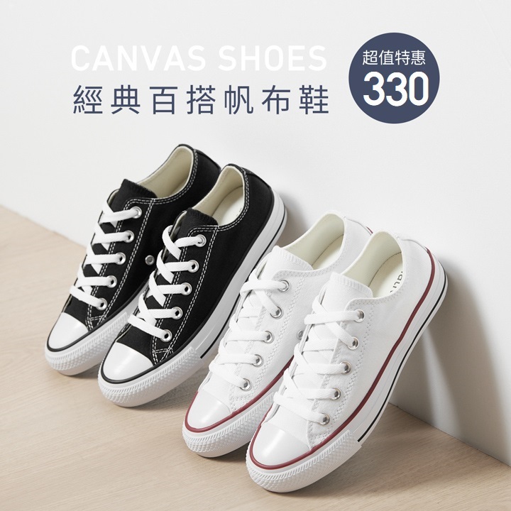 四季百搭帆布鞋，超值特惠