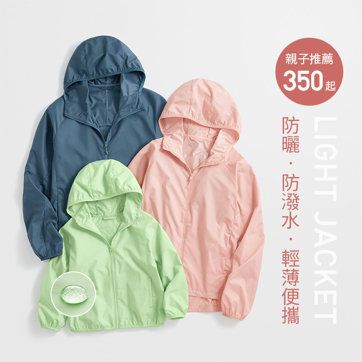 穿的防曬！ 抗UV機能，輕薄舒適