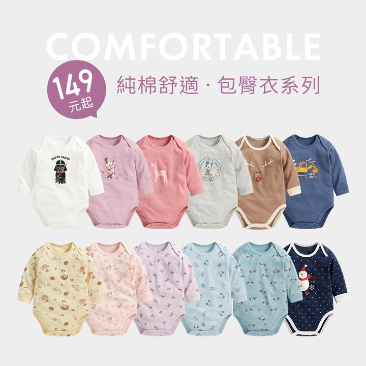 100%純棉，柔軟親膚，穿搭活潑可愛