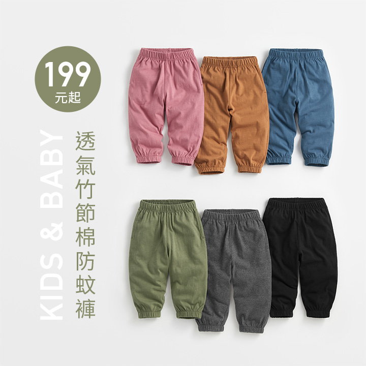 舒適透氣竹節棉，防蚊、防曬、抗溫差