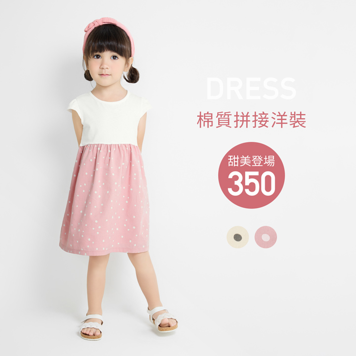 舒適柔棉，寶貝穿搭甜美可愛