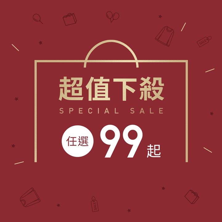 低價優惠專區！立即選購