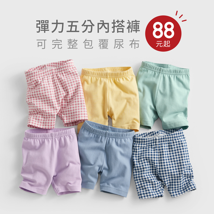 彈力貼身，寶貝穿著自在好活動