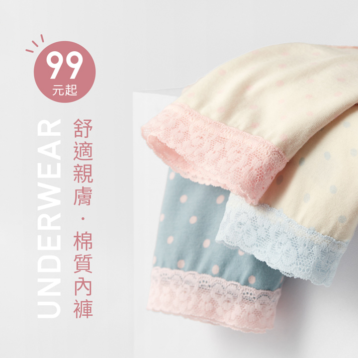 柔軟親膚內褲，彈力好穿不勒腿