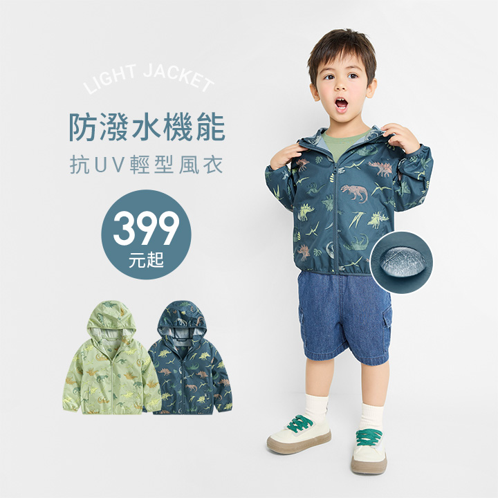 防潑水，輕鬆應對多變天氣