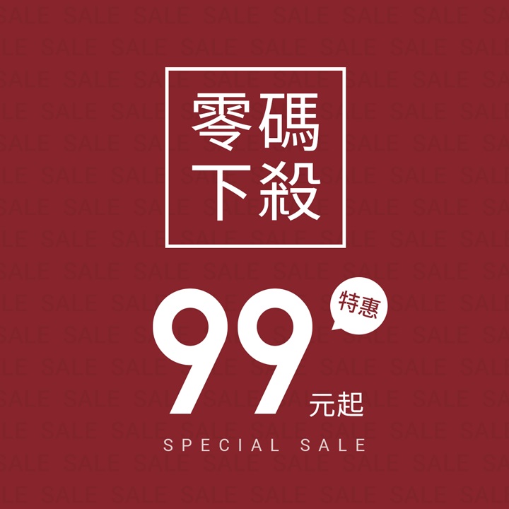 超低價優惠專區！立即選購