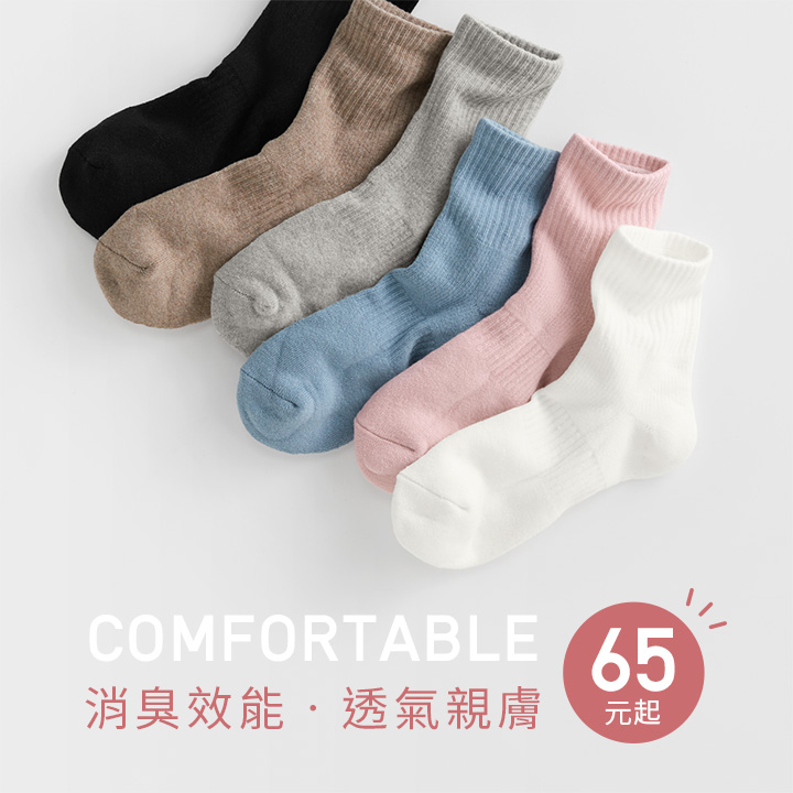 給雙足更多舒適享受！