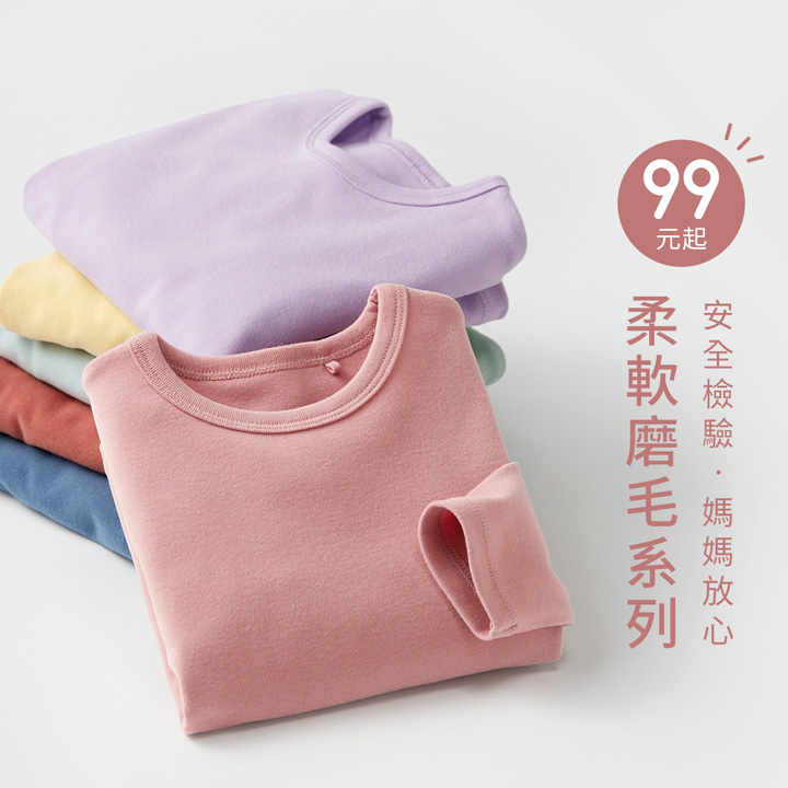 換季超值單品！柔軟親膚，溫差必備