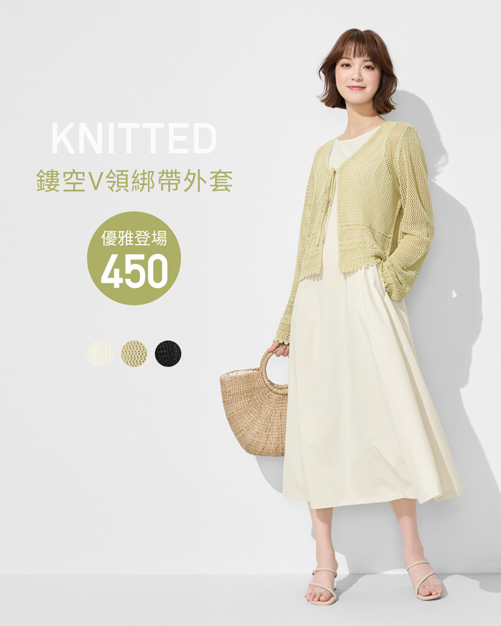 柔軟親膚，鏤空編織，透氣親膚