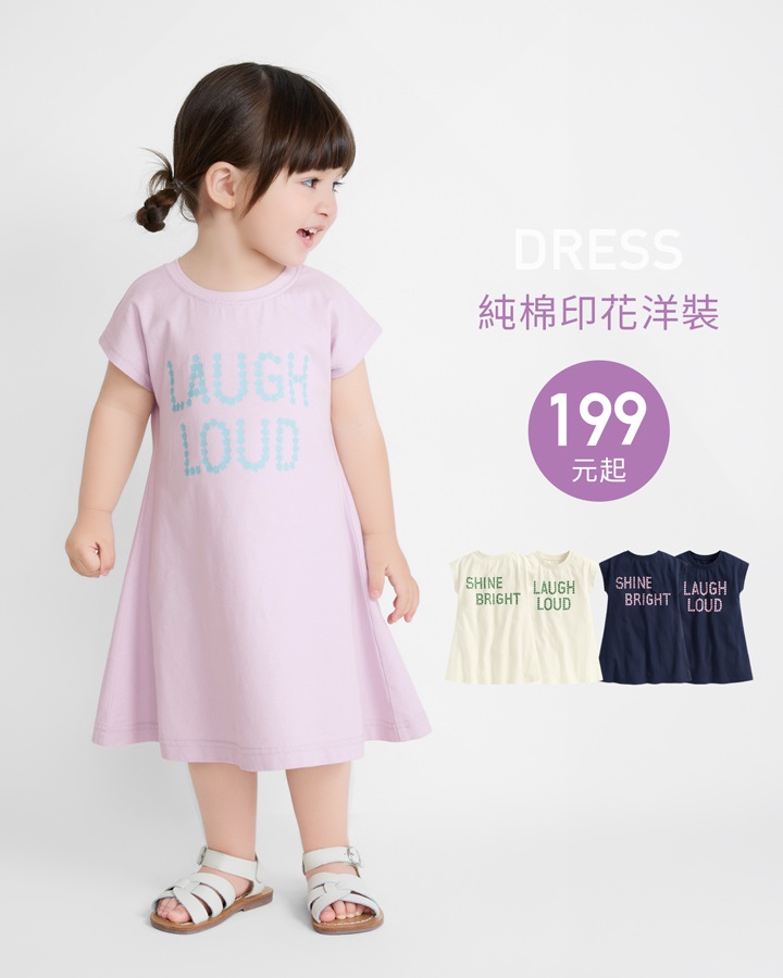 柔軟親膚，寶貝穿搭舒適自在