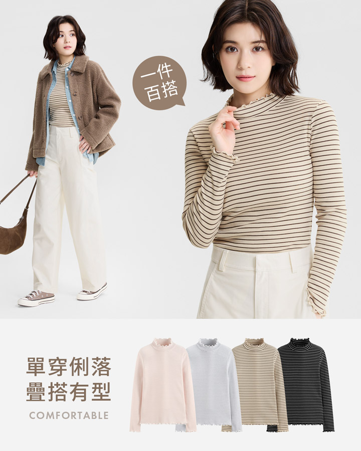 簡單一件，實現多變穿搭，單穿、內搭都有型