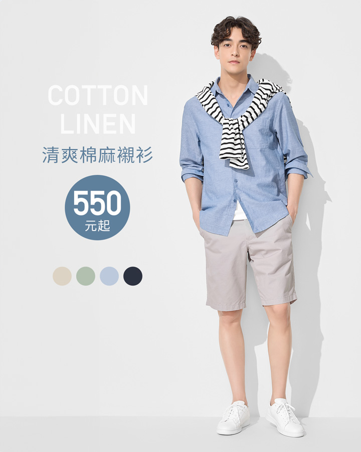 清爽棉麻，單穿、外搭都好看
