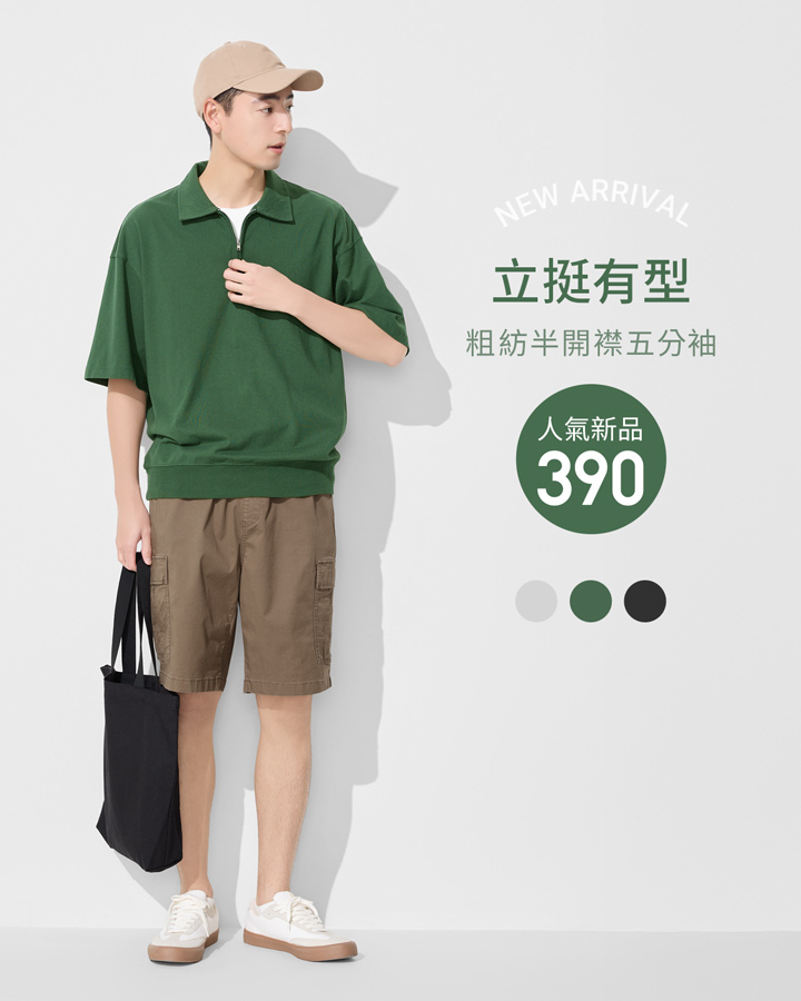 純棉粗紡，穿搭立挺有型