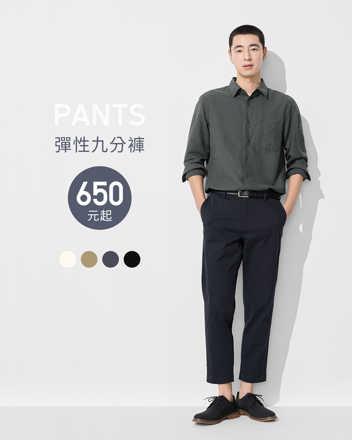 休閒、正式感兼備，俐落百搭