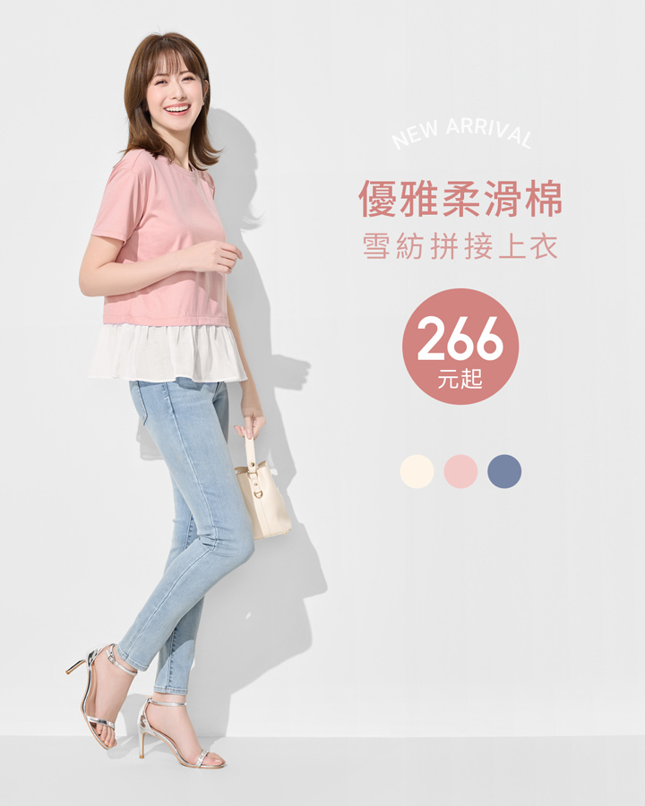 優雅柔滑棉，雪紡拼接設計，俏麗有型