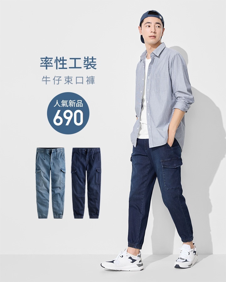 率性工裝，穿搭帥氣有型