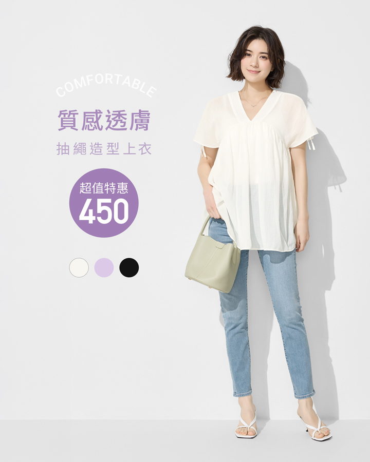 輕柔優雅，上班、約會自在舒適
