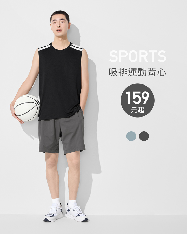 吸汗速乾，自在運動又有型