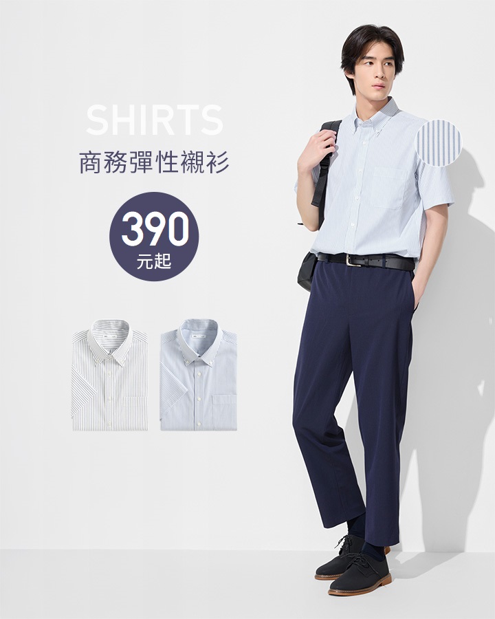 彈性修身，展現職場自信！