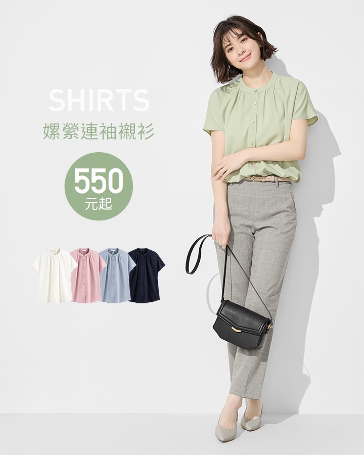 輕柔優雅，展現職場魅力！