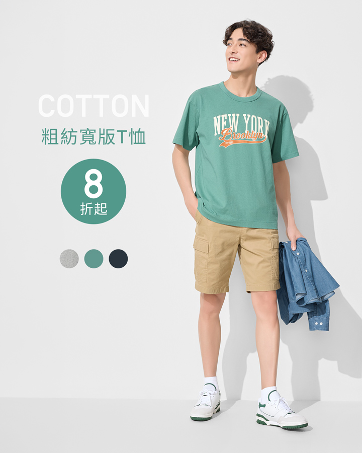 純棉粗紡，穿搭立挺有型