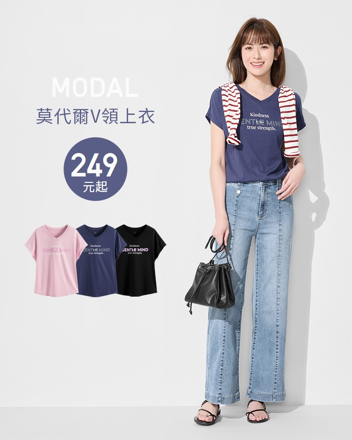 輕柔涼爽莫代爾，親膚舒適
