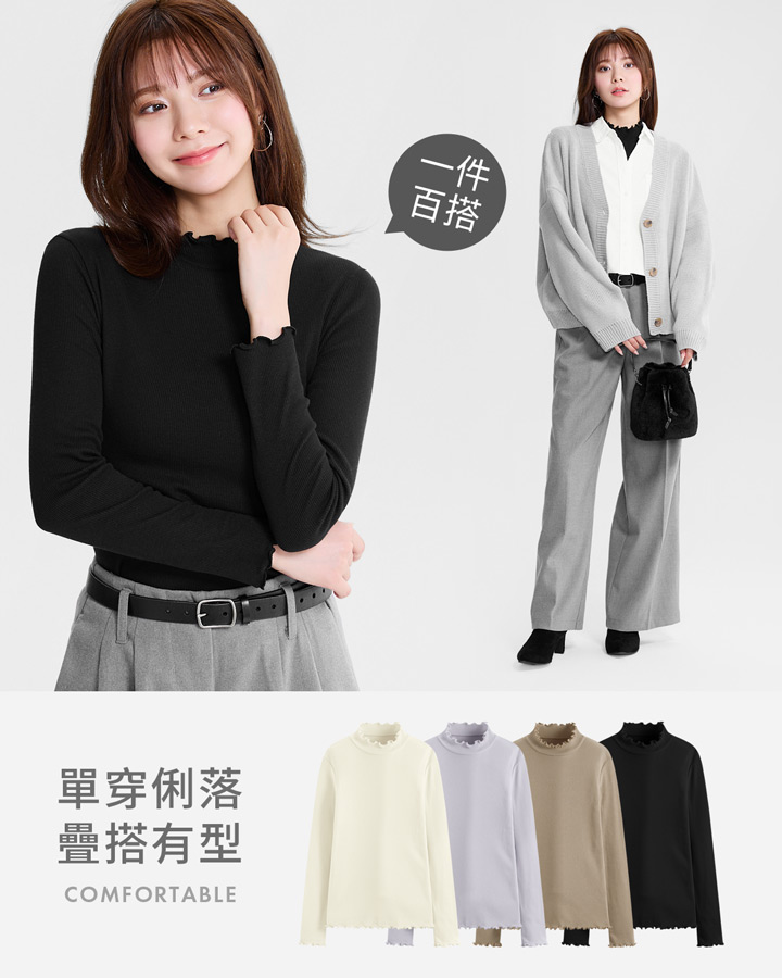 簡單一件，實現多變穿搭，單穿、內搭都有型