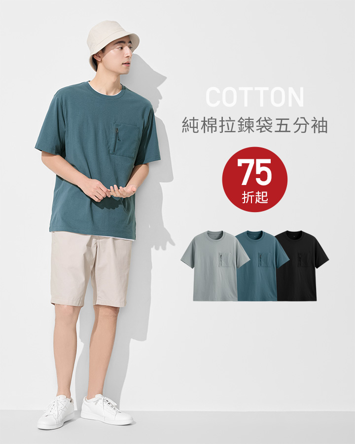 柔軟磨毛，簡單一件就有型