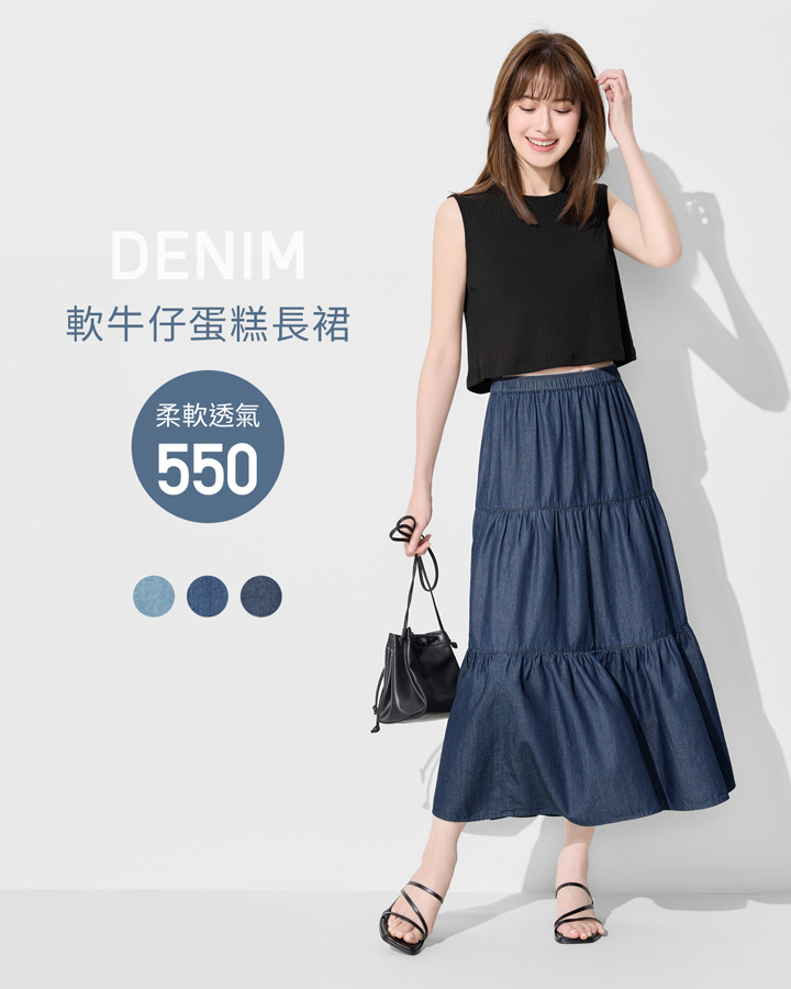 透氣軟牛仔，飄逸裙襬，優雅氣質