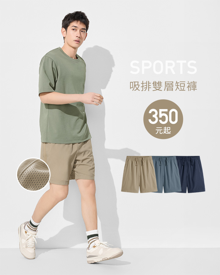 透氣網布，運動更自在！