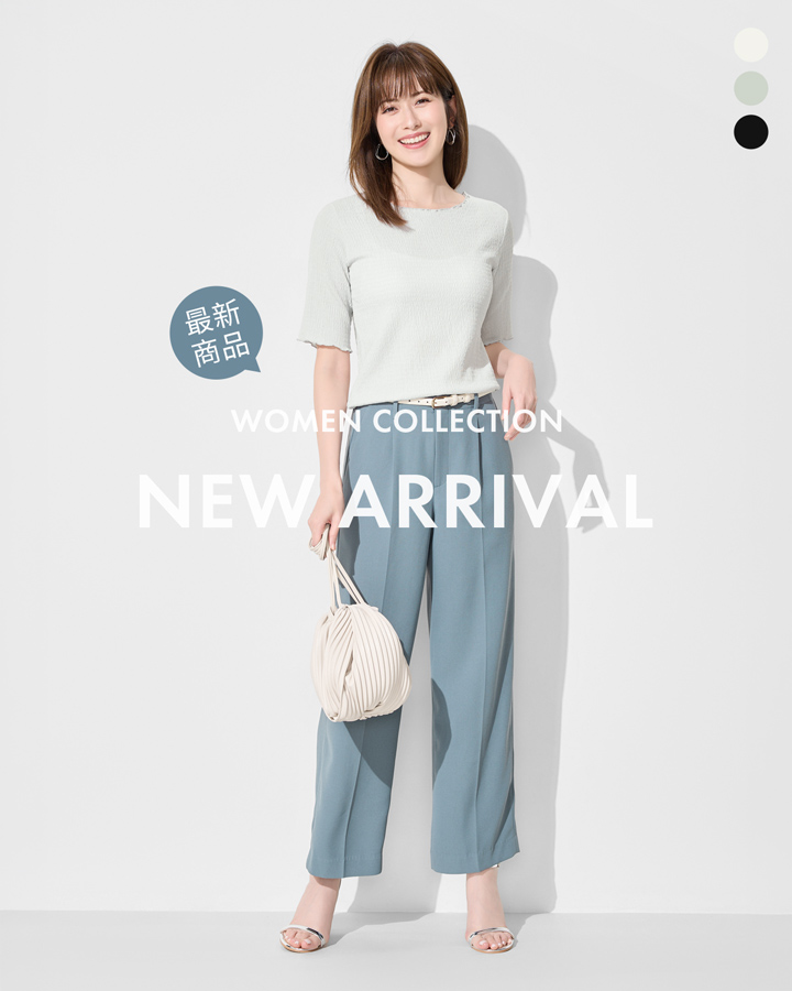 新品快訊！穿搭時尚有型