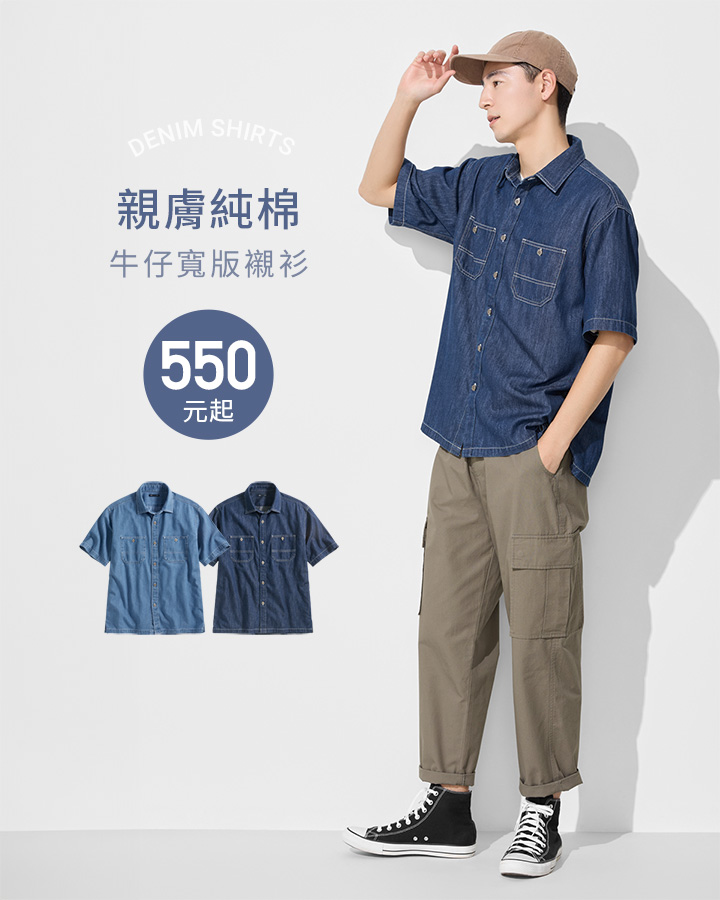 率性百搭，單穿、外搭都帥氣