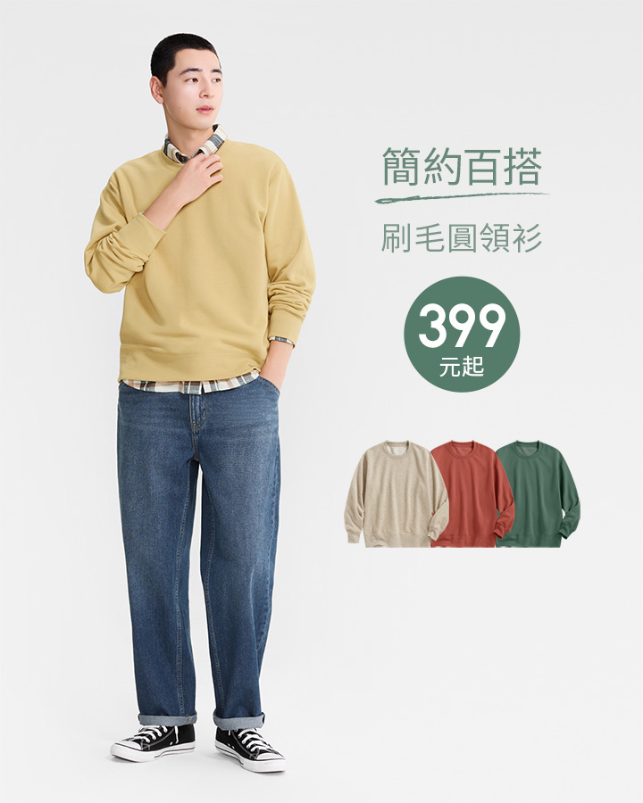 繽紛刷毛大學TEE，層次穿搭更有型