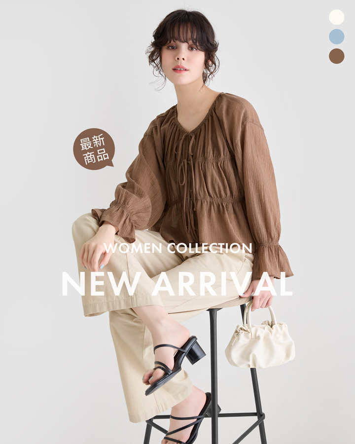 超人氣新品，優雅登場！