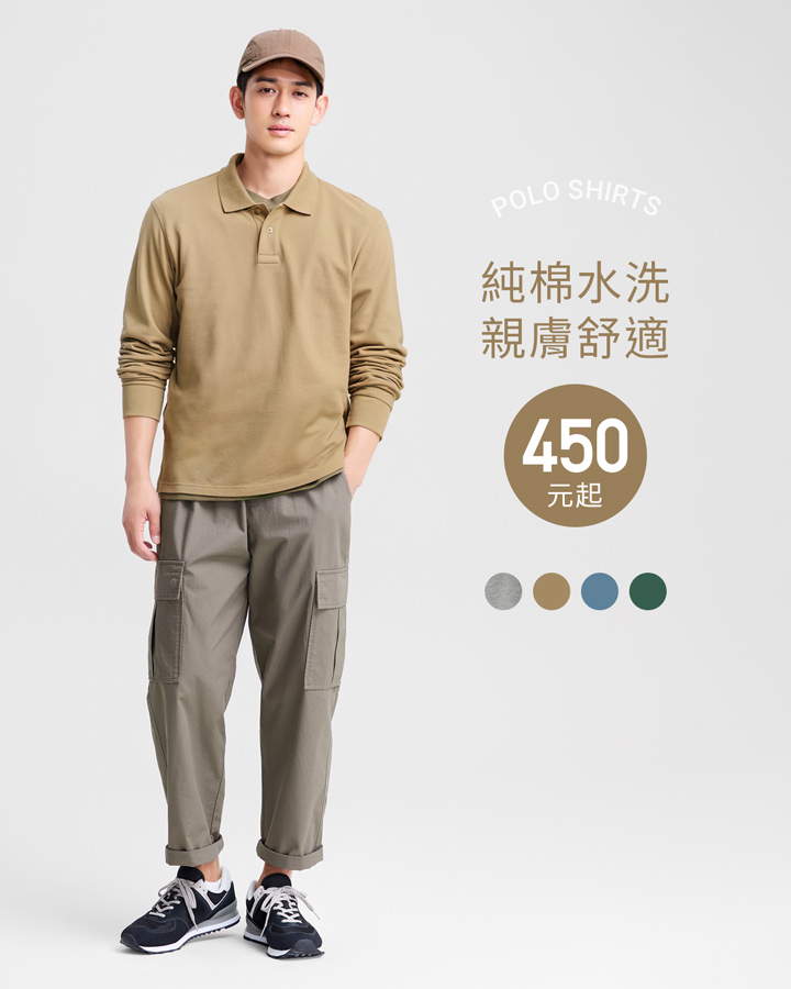 率性百搭 POLO衫，簡單一件就有型！