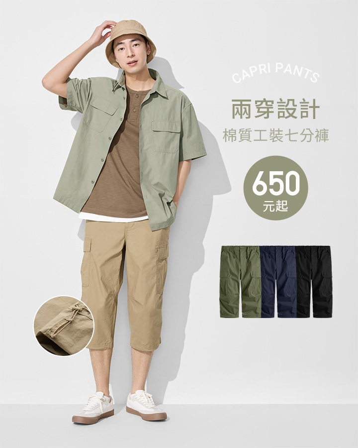 率性舒適，簡單一件就有型