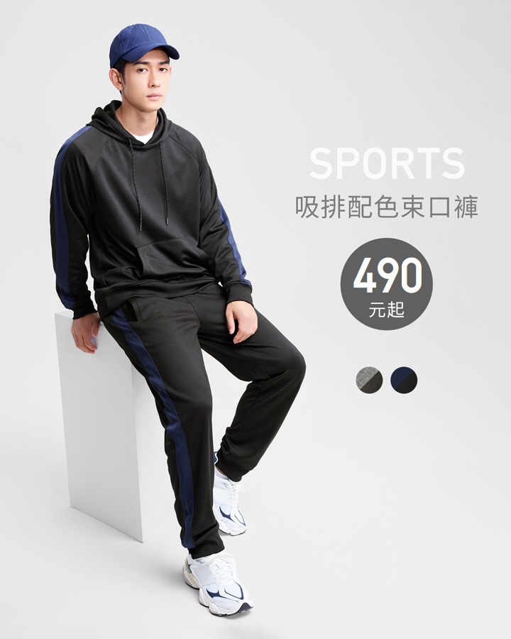 吸排配色連帽上衣 X 吸排配色束口褲