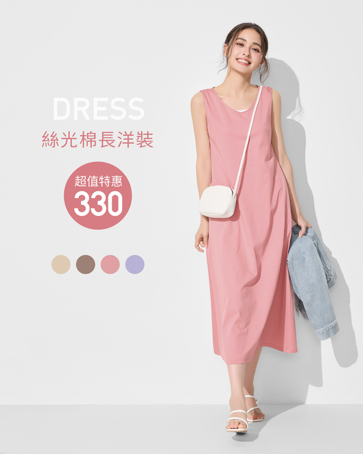 簡約自在，一件就能輕鬆出門