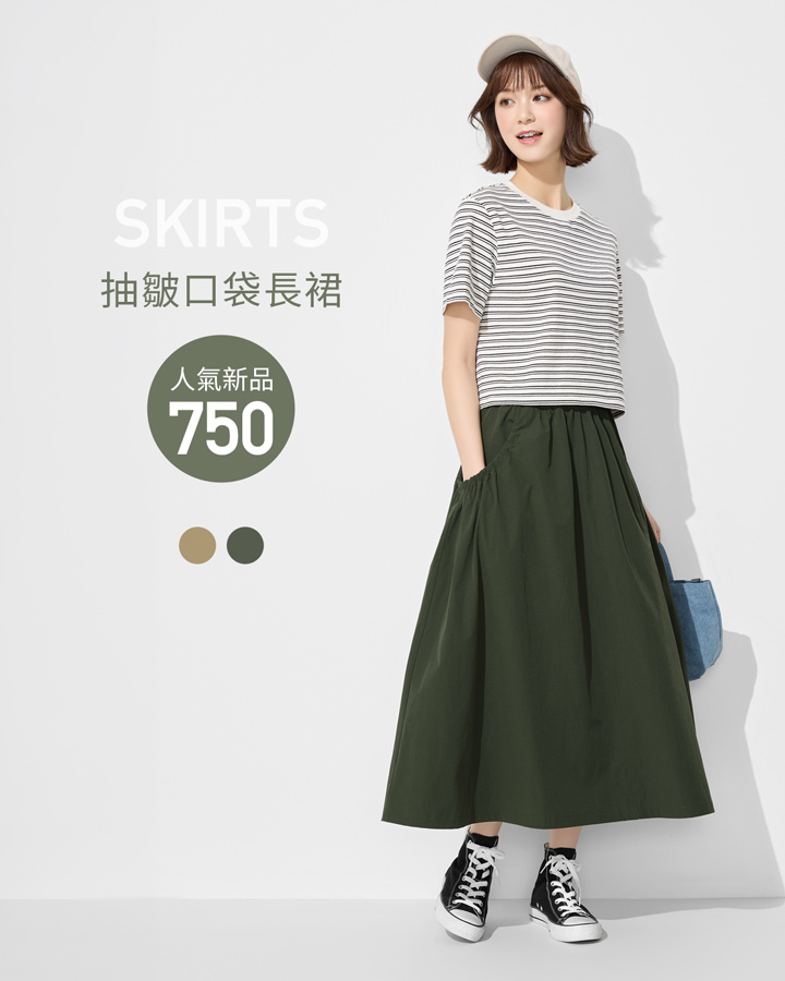 春季新品！穿搭簡約有型