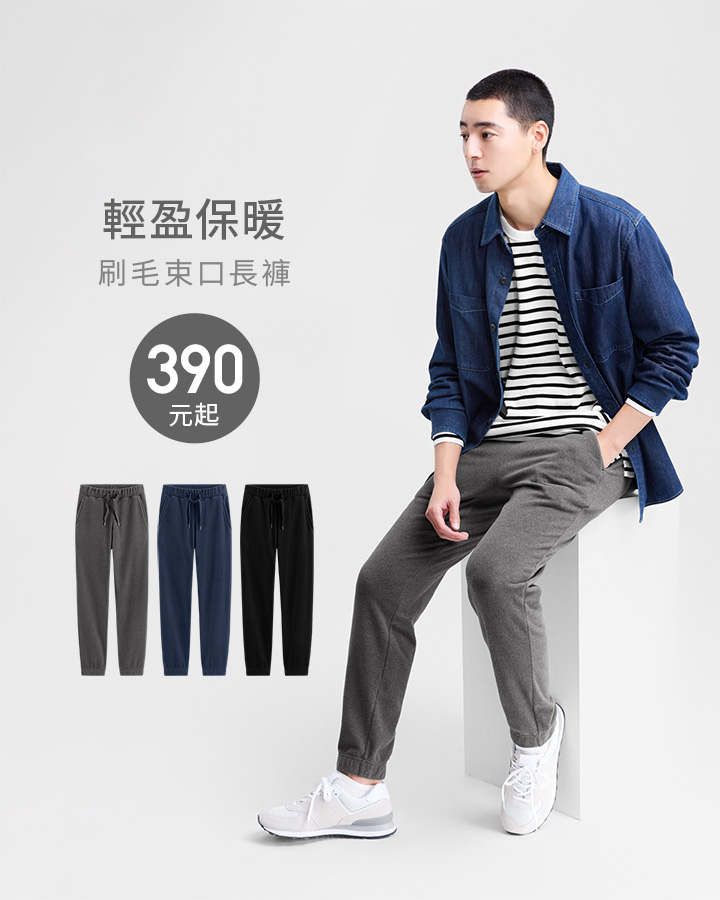 輕暖刷毛，居家、外出都好搭