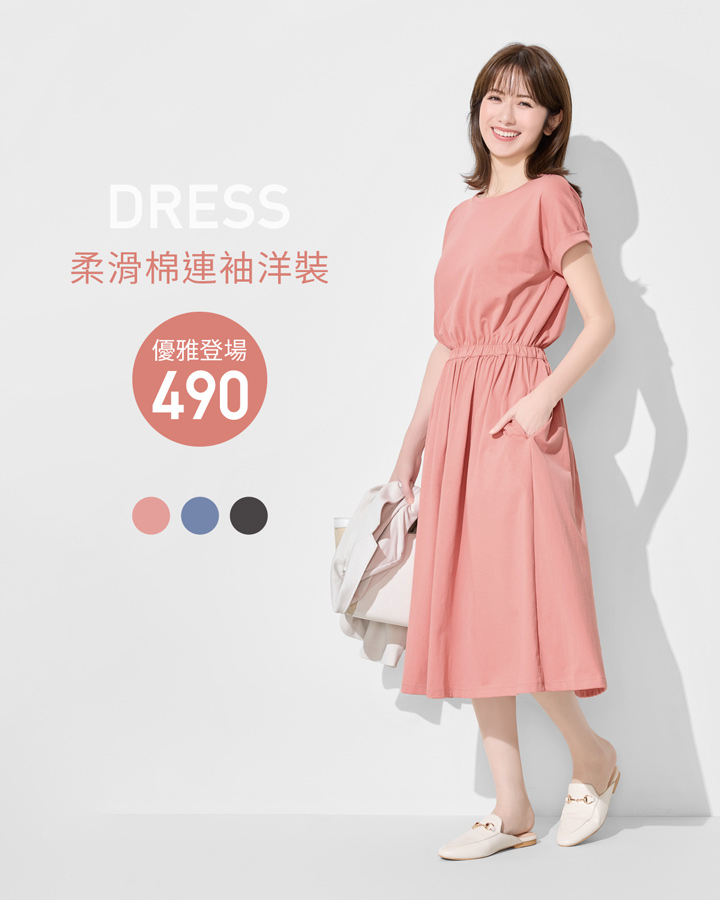 簡約舒適，聚餐、出遊一件搞定